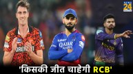 IPL 2024 Qualifier 1 SRH vs KKR RCB Benifit if SRH Loose Playoff Scanario