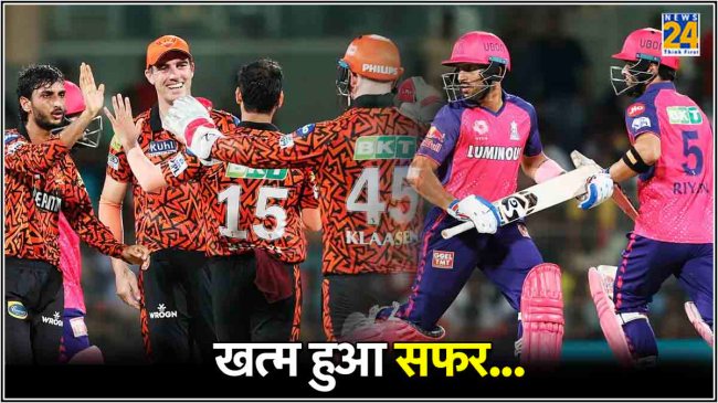 IPL 2024 SRH vs RR