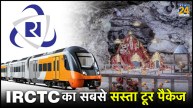 IRCTC's cheapest tour package from delhi to vaishno devi