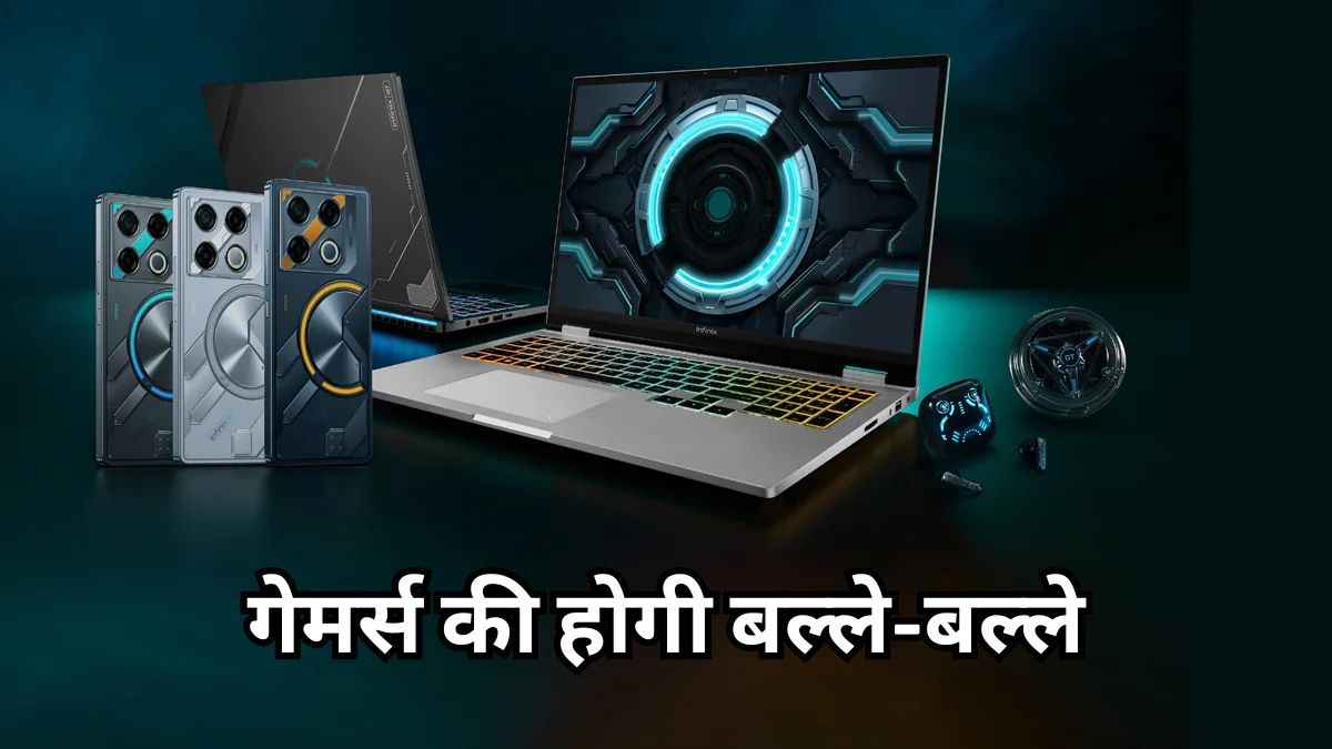 Infinix ला रहा है सस्ता स्मार्टफोन और लैपटॉप, लॉन्च डेट से कंपनी ने उठाया पर्दा  