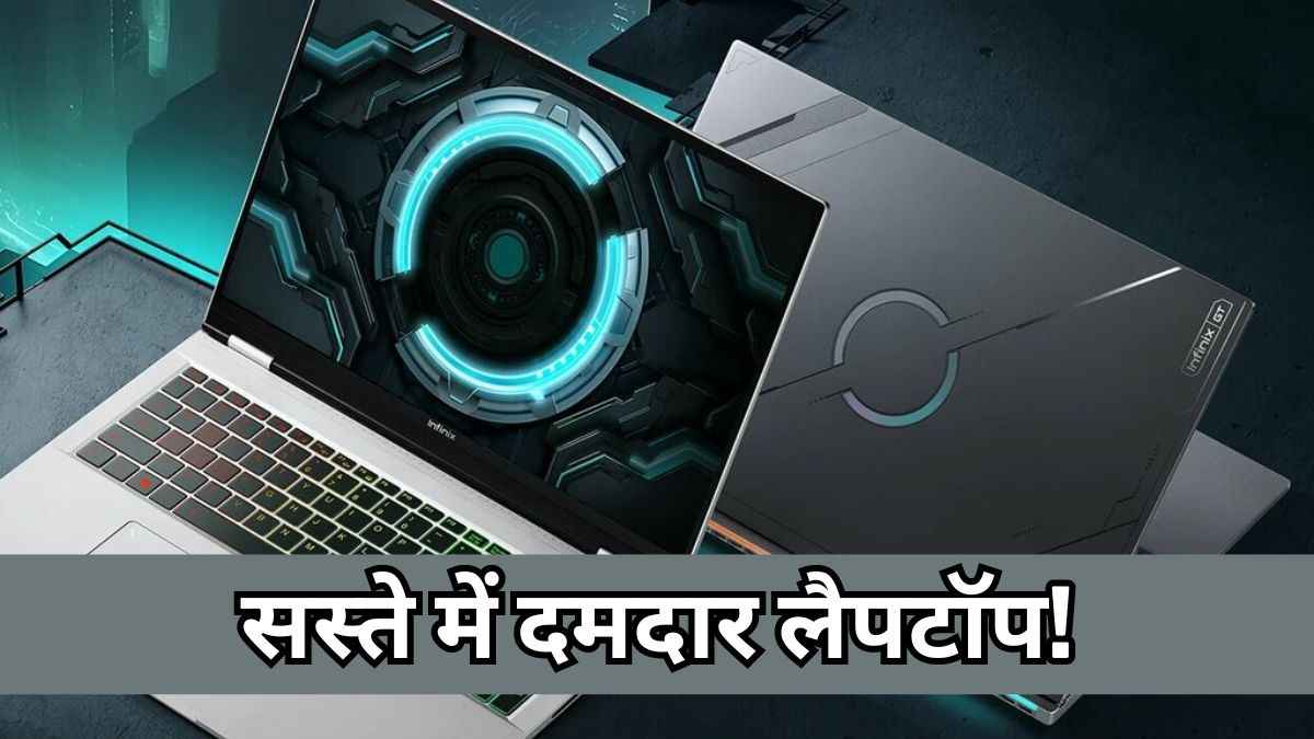 Gamers की होगी मौज! i9 प्रोसेसर वाला सस्ता लैपटॉप होने वाला है लॉन्च, फीचर्स भी अद्भुत