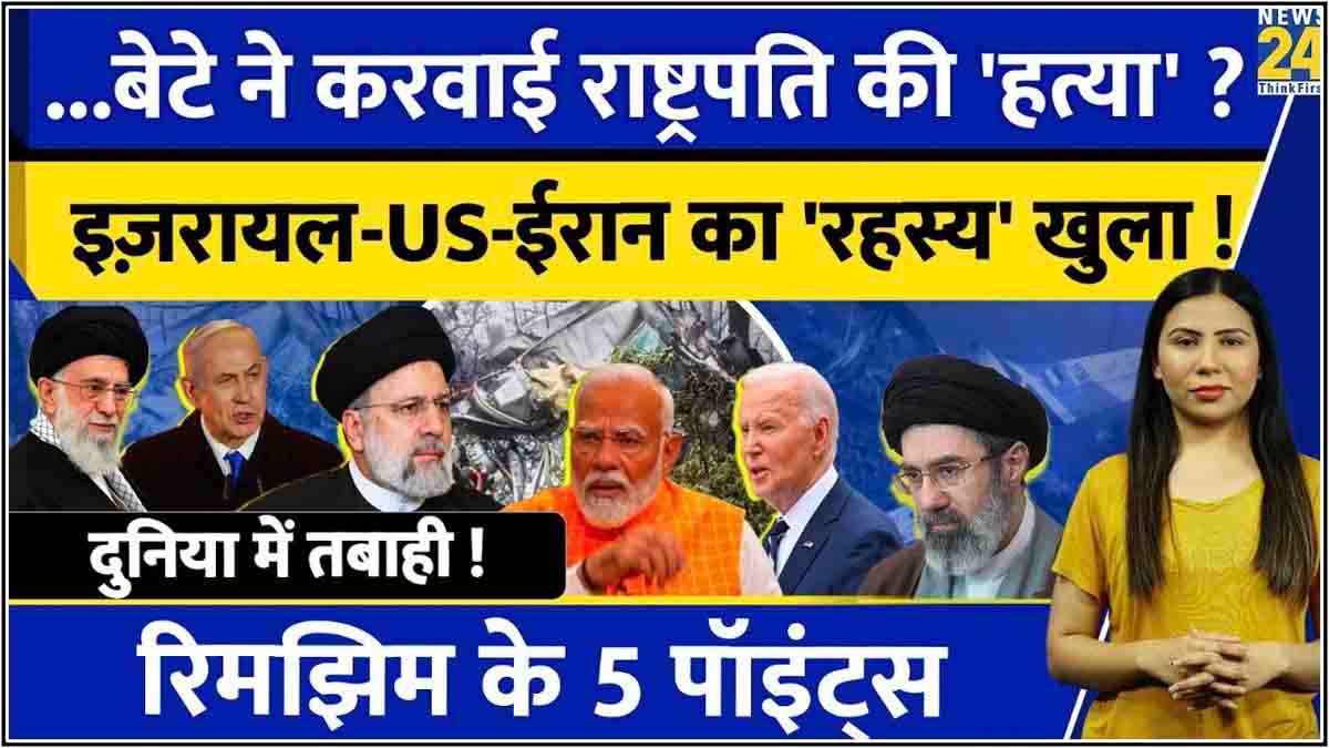 ebrahim raisi, iran, Israel, America, presidential