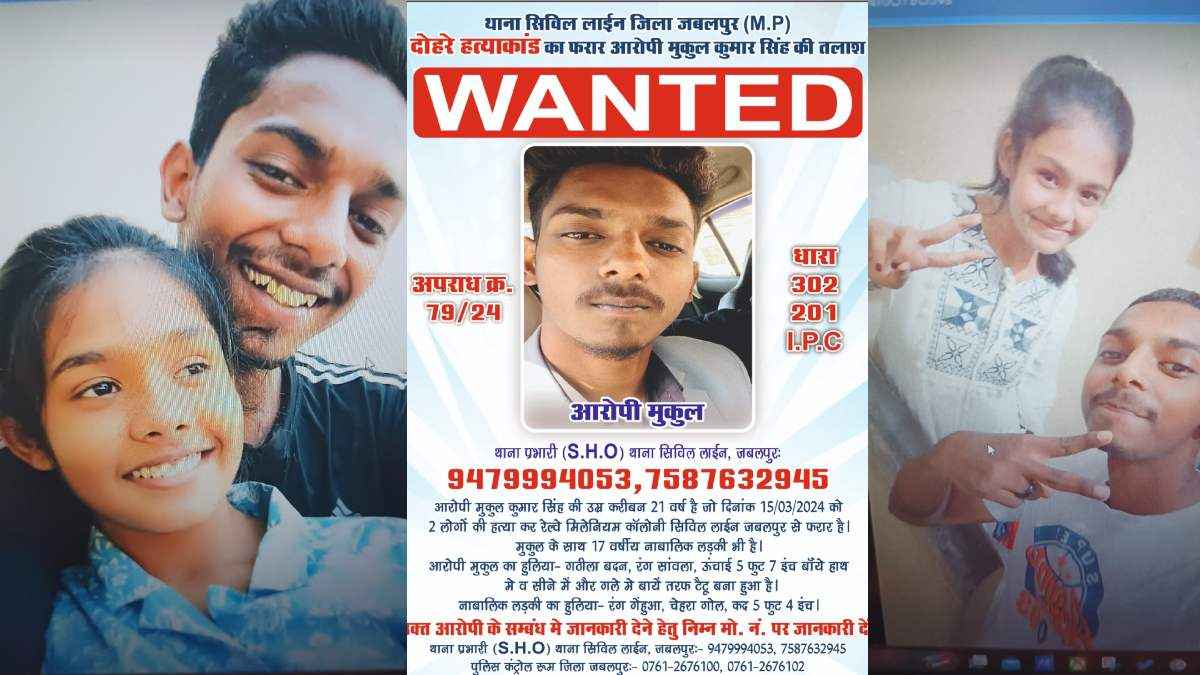 इश्क में अंधी बेटी बाप-भाई की हत्या करके भागी; MP पुलिस ने जारी किए लड़की और बॉयफ्रेंड के पोस्टर