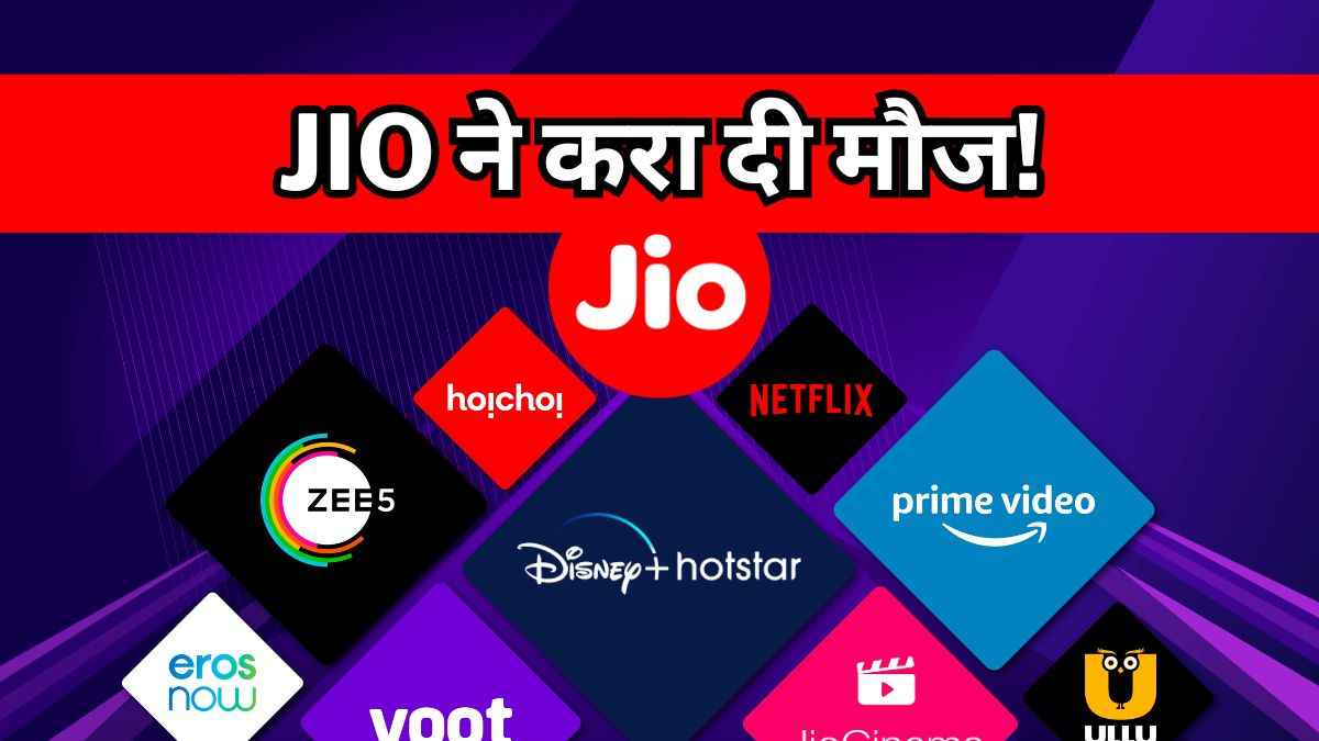 Netflix, Amazon समेत 15+ OTT ऐप्स फ्री में, डेटा के साथ मिलेंगे ढेरों बेनिफिट्स