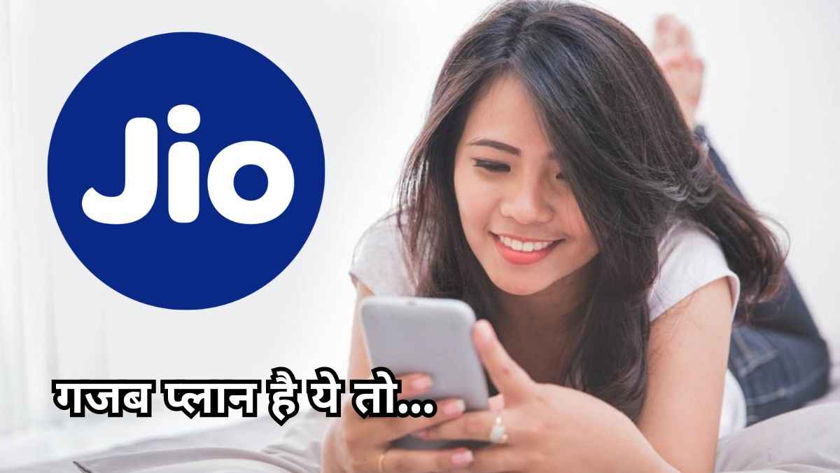 सिर्फ 299 रुपये में सालभर लें OTT का फुल मजा, Jio ने पेश किया एक और धांसू प्लान