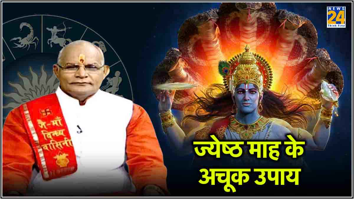 Kaalchakra: 12 राशियों के लिए कैसे रहेगा ज्येष्ठ माह? जानें पंडित सुरेश पांडेय से