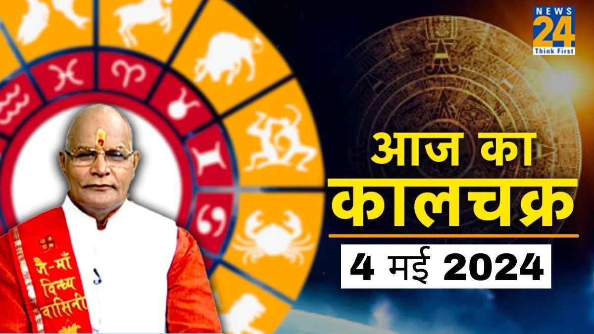 Kaalchakra News24 Today