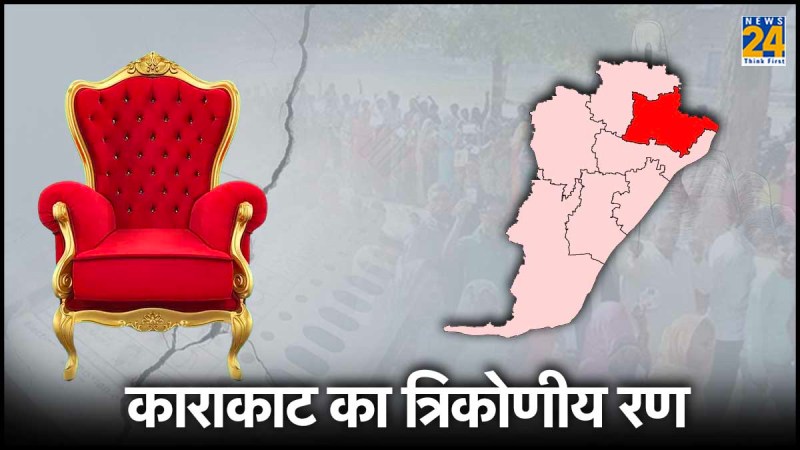 Karakat Lok Sabha Seat Bihar