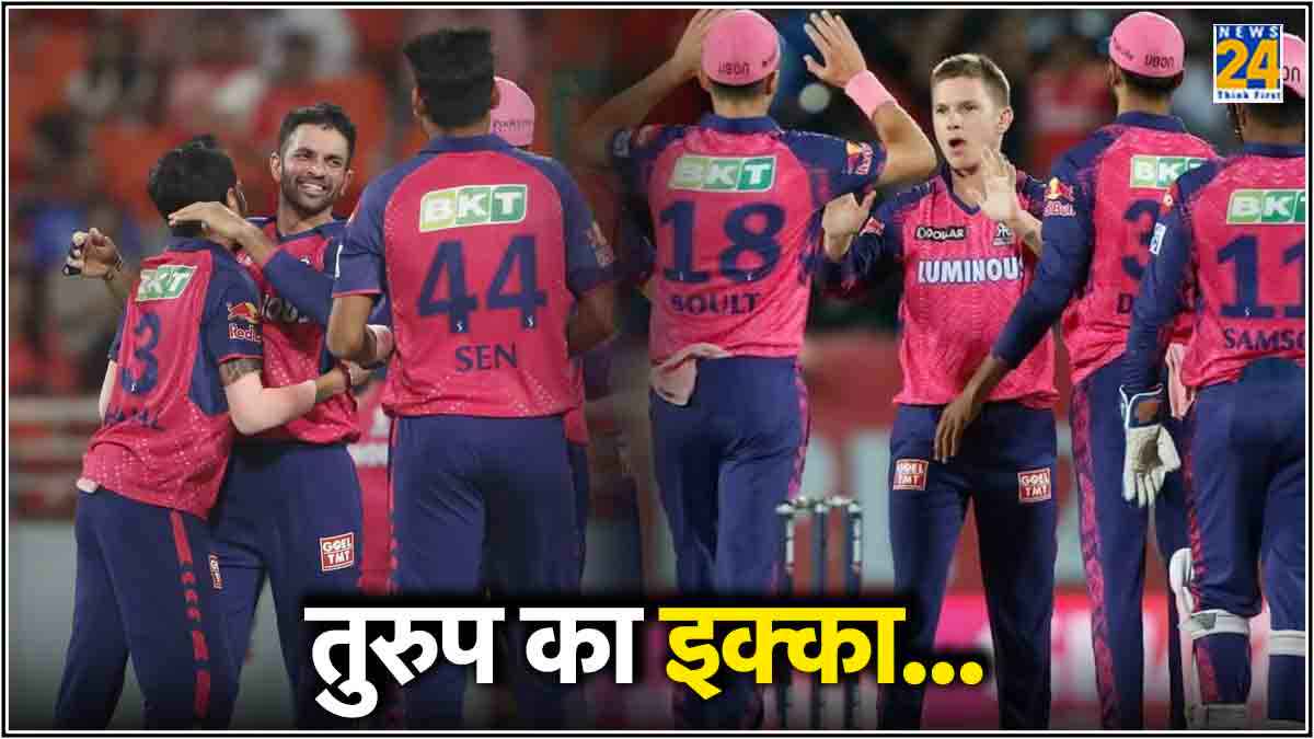 SRH vs RR: राजस्थान की Playing XI में हो सकती है सरप्राइज एंट्री, चेन्नई में X फैक्टर बनेगा ये खिलाड़ी