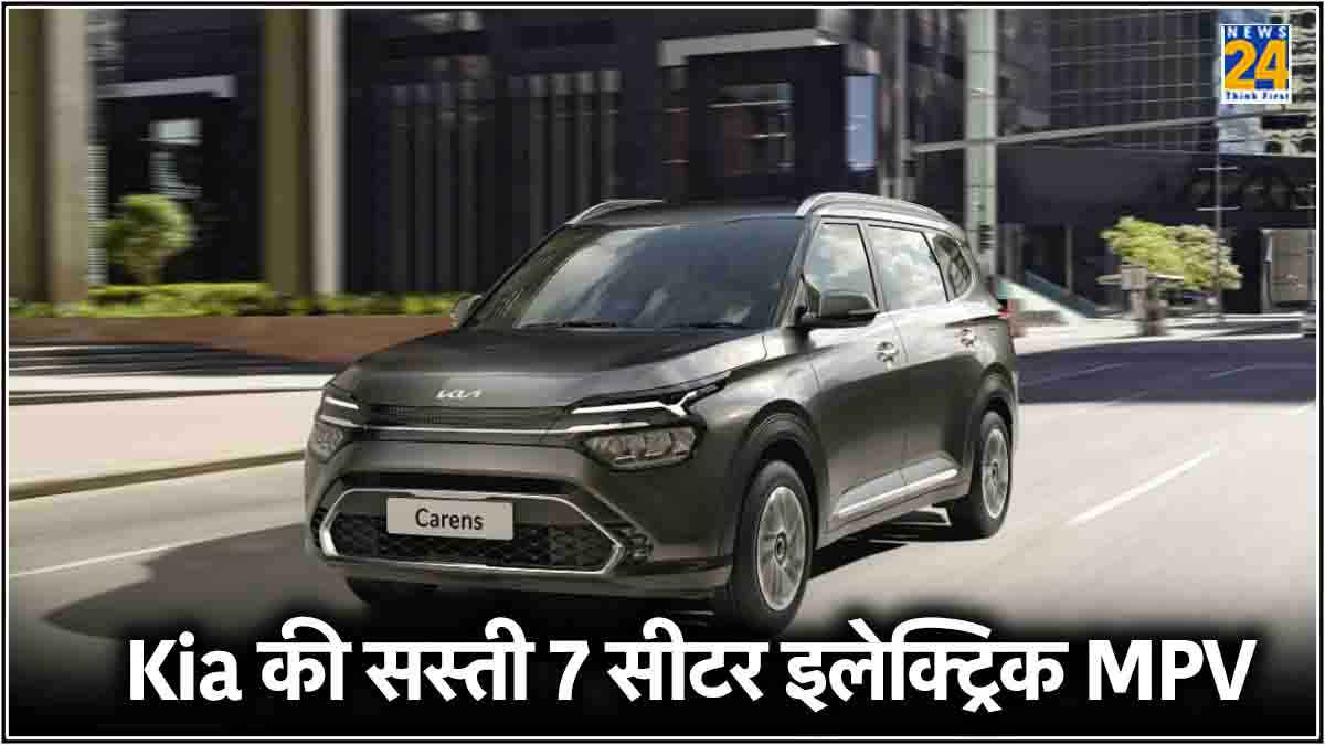 Kia ला रही है सबसे सस्ती 7 सीटर इलेक्ट्रिक कार, सिंगल चार्ज में 500km चलेगी!