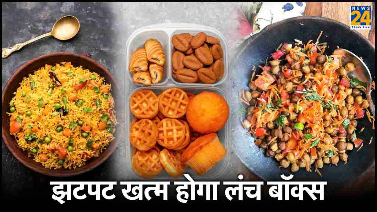 Lunch Box Ideas: टिफिन बॉक्स के लिए 5 आसान और टेस्टी रेसिपी