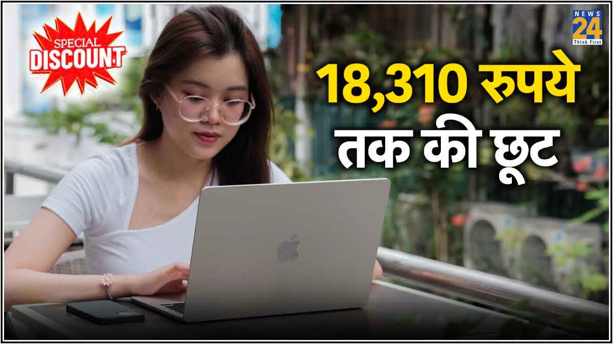Apple के दमदार लैपटॉप का धड़ाम गिरा Price, मिस मत करना ये बेहतरीन डील