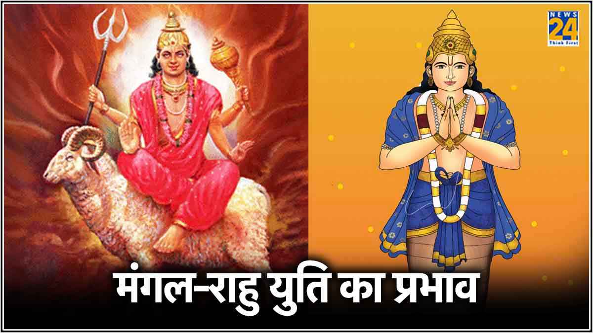 मंगल और राहु की युति से व्यक्ति हो जाता है परेशान, रिश्तों में हो जाती है गलतफहमी