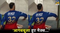 IPL 2024 RCB Lose Eliminator Glenn Maxwell Angry Hit Get Watch Video