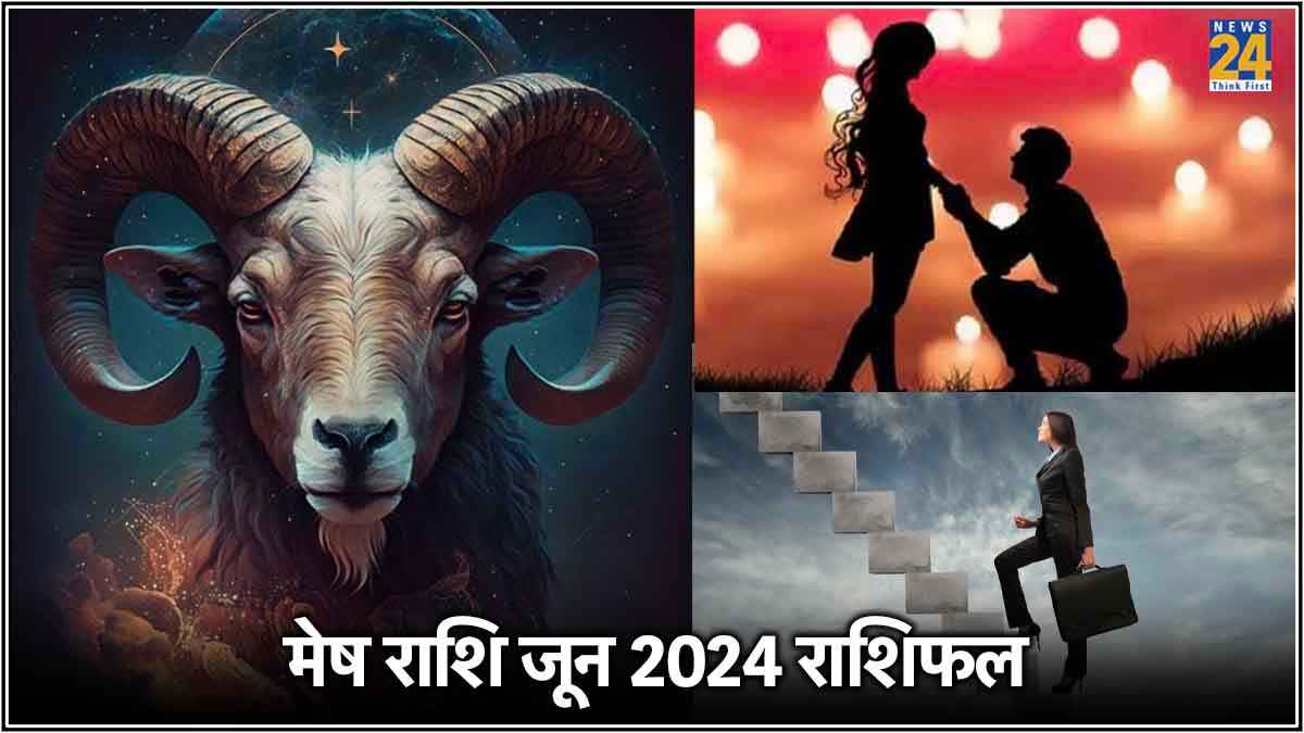 मेष राशि के लिए कैसा रहेगा जून का महीना, जानें करियर, कारोबार और लव लाइफ