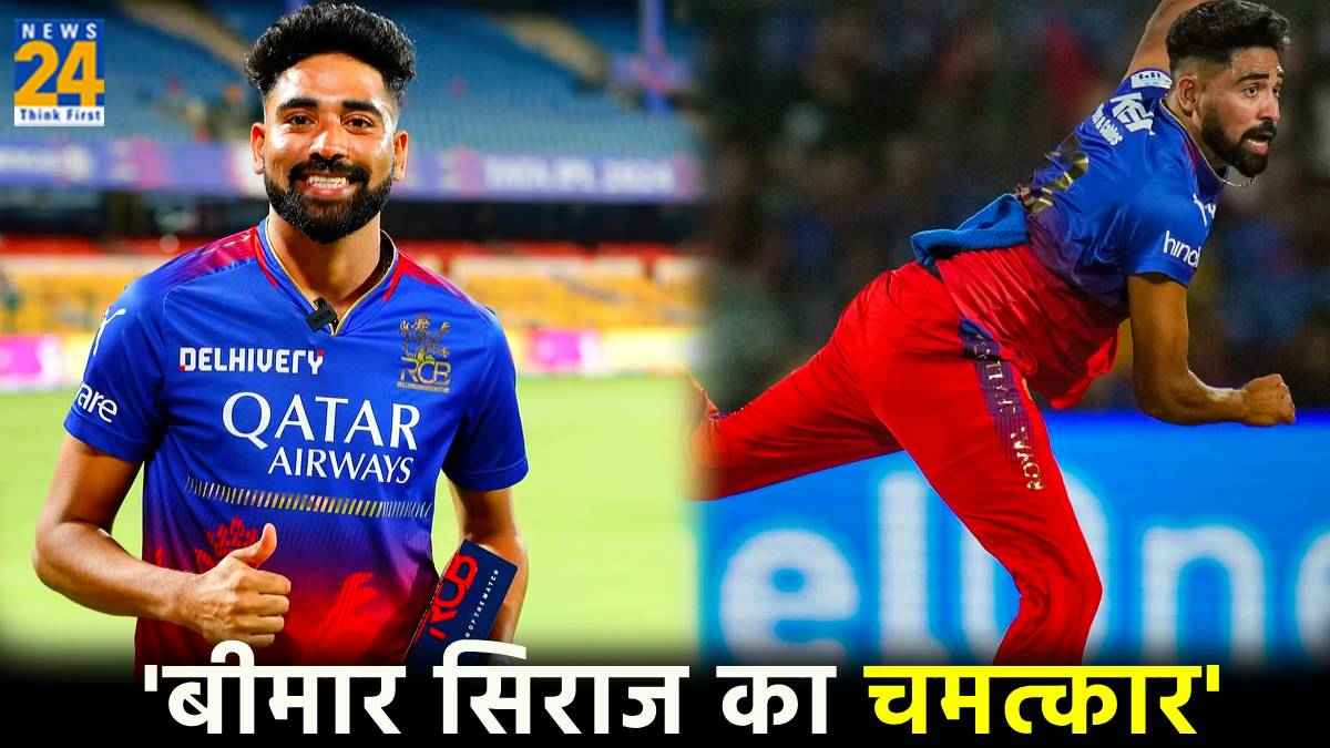 IPL 2024 RCB vs GT Mohammad Siraj Man of The Match ill Before Match