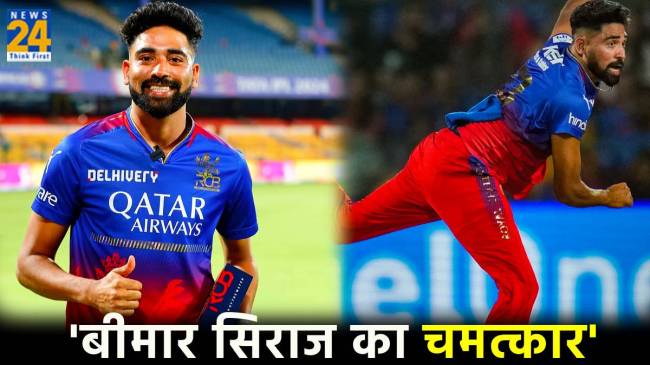 IPL 2024 RCB vs GT Mohammad Siraj Man of The Match ill Before Match