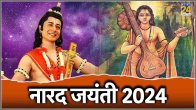 Narad Jayanti 2024