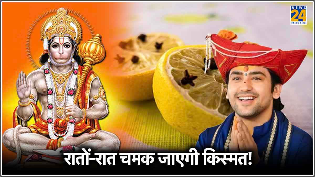 धन से जुड़ी समस्याओं का होगा अंत! अपनाएं धीरेंद्र शास्त्री द्वारा बताए गए नींबू के ये 3 टोटके