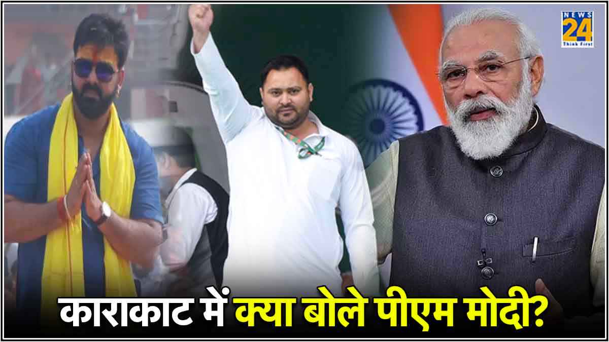 PM Modi Pawan Singh Tejashwi Singh