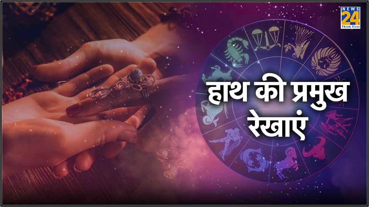 Palmistry: हथेली में कितनी होती हैं रेखाएं, जानें हर एक का महत्व