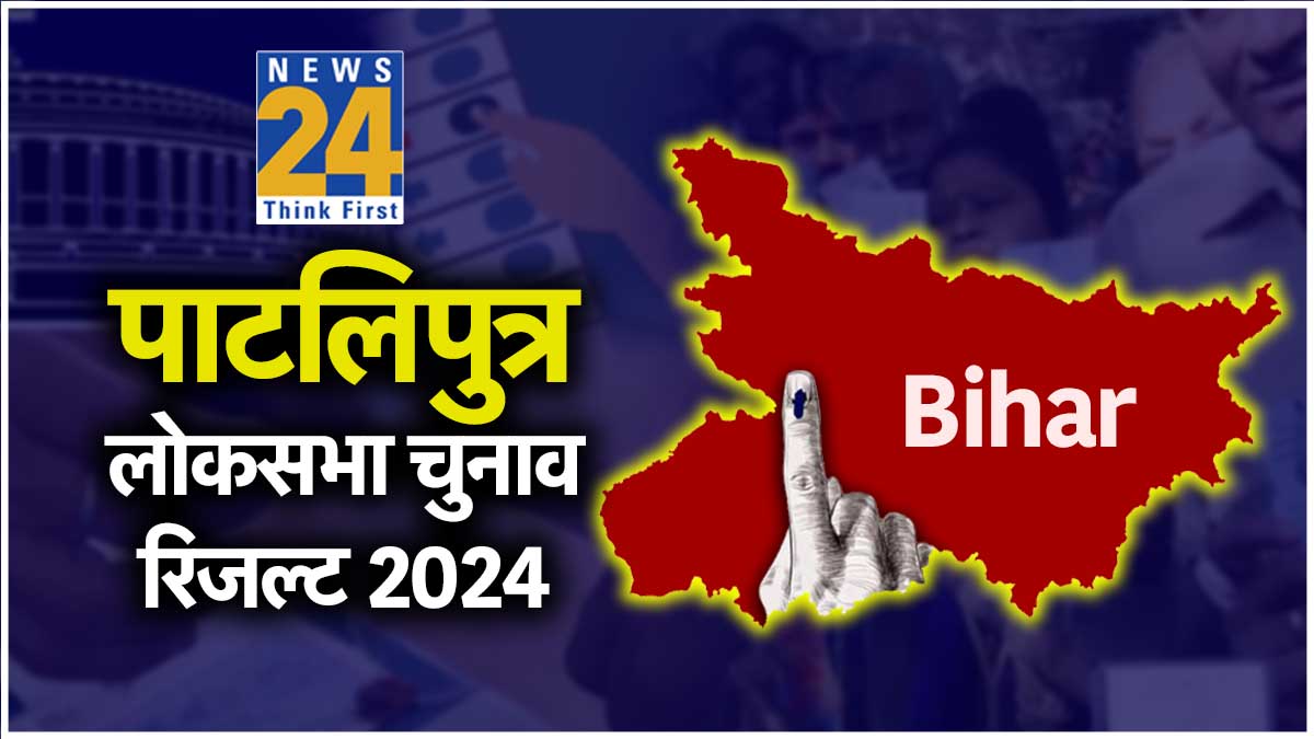 LIVE Patliputra aam chunav Vote Counting Result 2024