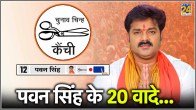 Pawan Singh Manifesto