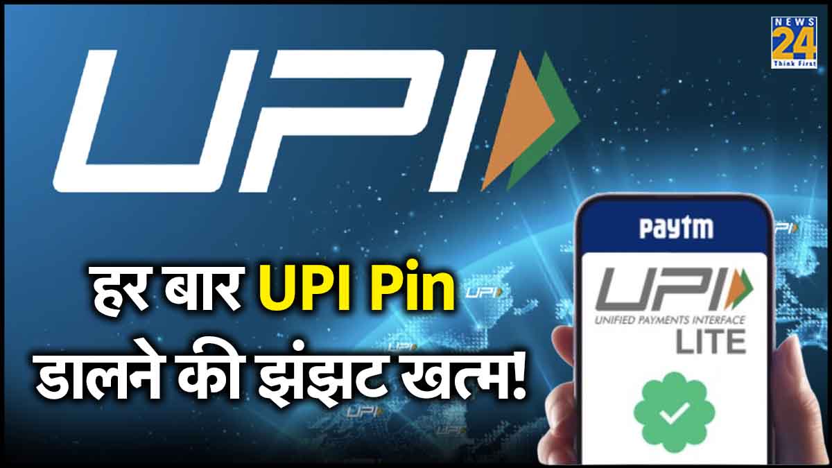 Paytm UPI Lite Wallet use and benefits