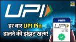 Paytm UPI Lite Wallet use and benefits