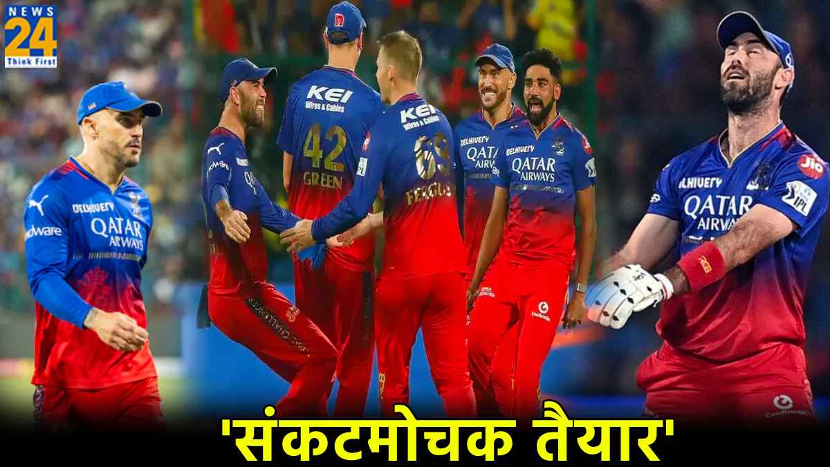 IPL 2024 RCB vs RR Eliminator Royal Challengers Bengaluru Key Players