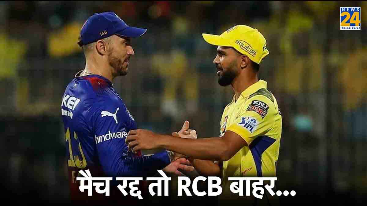 ipl 2024 rcb vs csk Rain might play spoilsport Bengaluru weather on 18 may