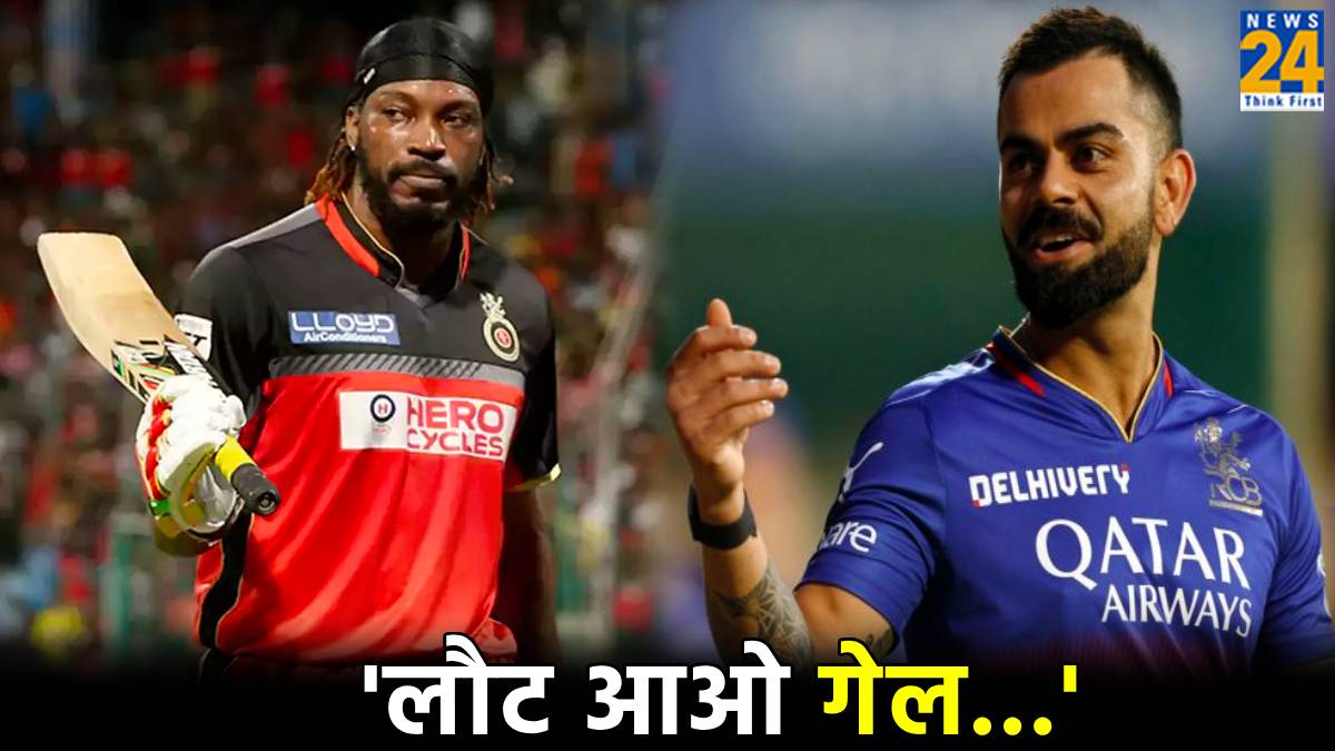 IPL 2024 Virat Kohli Offer Chris Gayle Comeback in RCB IPL 2025