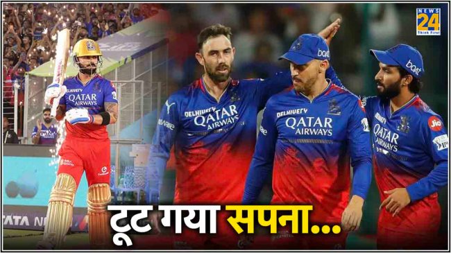 RCB IPL 2024 Eliminator