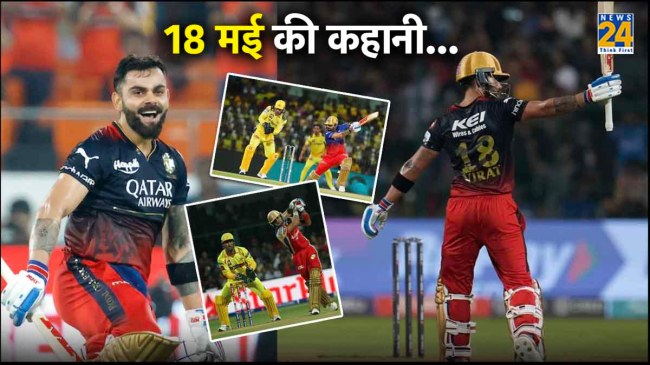 ipl 2024 rcb vs csk 18th may virat kohli Royal Challengers Bengaluru record
