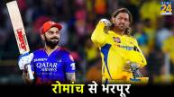 IPL 2024 RCB vs CSK 10 Over Match All Rule IMD Rain Playoff Qualification
