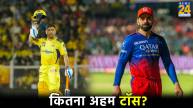 IPL 2024 RCB vs CSK Playoff Qualification Toss Role Batting First