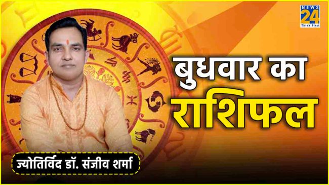 Kal Ka Rashifal 8 May 2024 Wednesday horoscope