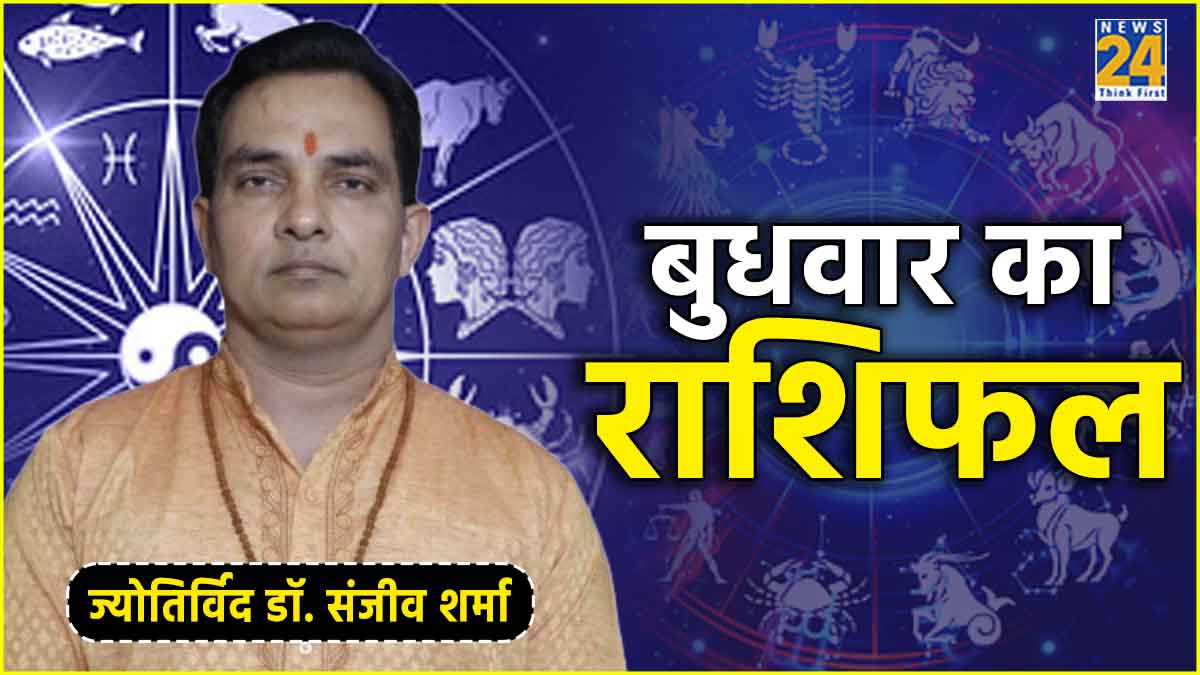 Kal Ka Rashifal 29 May 2024 aaj ka rashifal today horoscope