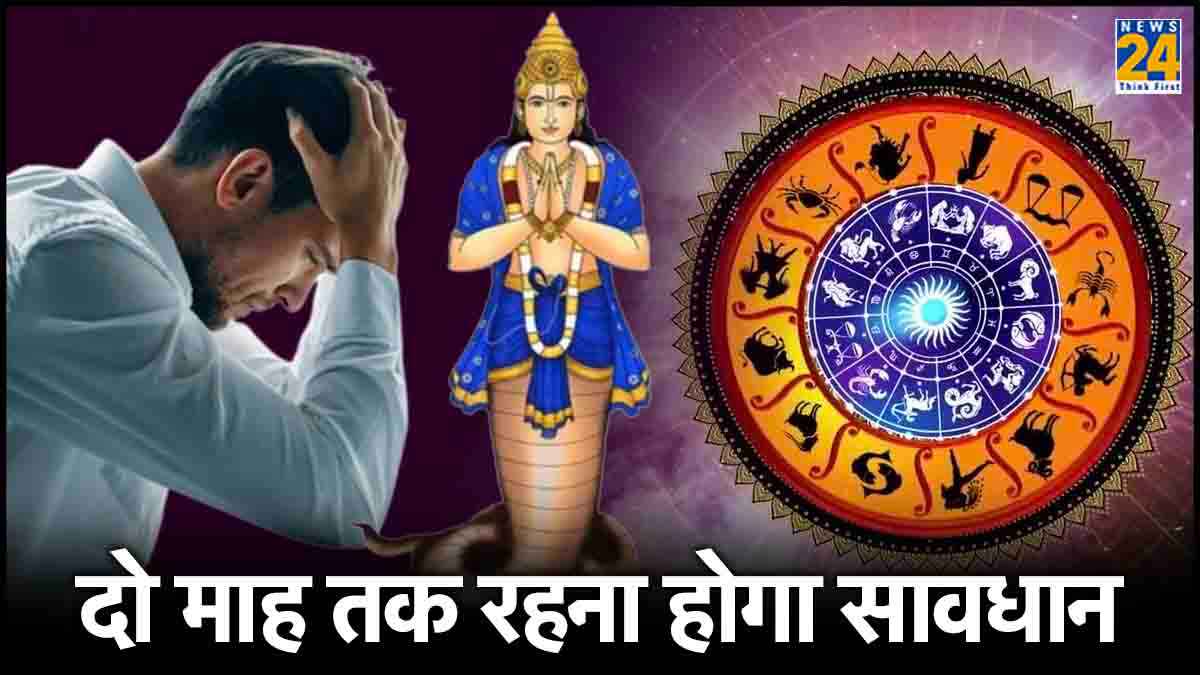 Rahu Nakshatra Parivartan: राहु के नक्षत्र परिवर्तन से इन 6 राशियों को होगी धन हानि!