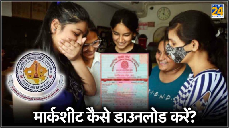 Rajasthan Board 12th Result 2024 Marksheet Download