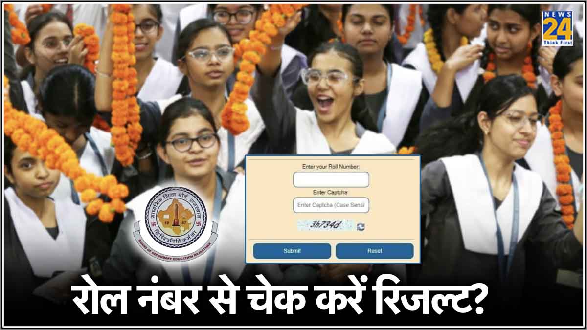 Rajasthan Board 12th Result 2024 Roll Number Check Online