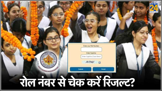 Rajasthan Board 12th Result 2024 Roll Number Check Online