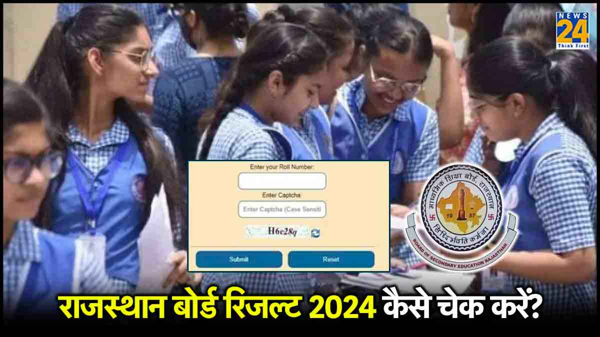 Rajasthan Board Result 2024: कब आएगा 10वीं-12वीं का रिजल्ट? कैसे चेक करें नतीजे?