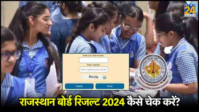 RBSE board result 2024 class 10-12 Update