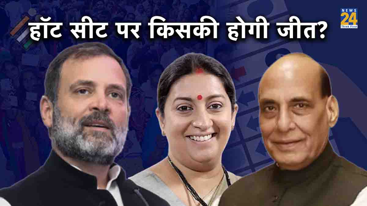 Rajnath singh Smriti Irani Rahul Gandhi UP Lok Sabha Election 2024