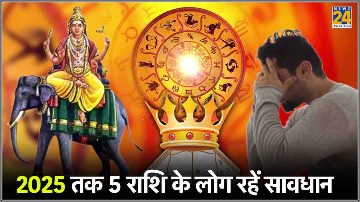 Vipreet Rajyog: 5 राशियों पर पड़ेगा विपरीत राजयोग का गहरा असर, अगले एक साल तक रहना होगा सतर्क
