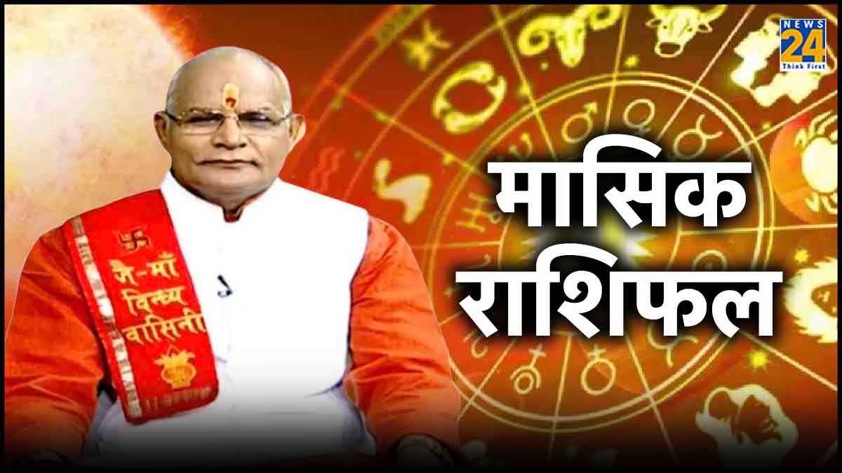Kaalchakra: मई में किसकी बिगड़ेगी सेहत, किसे मिलेगा बीमारियों से छुटकारा? पंडित सुरेश पांडेय से जानें मासिक राशिफल