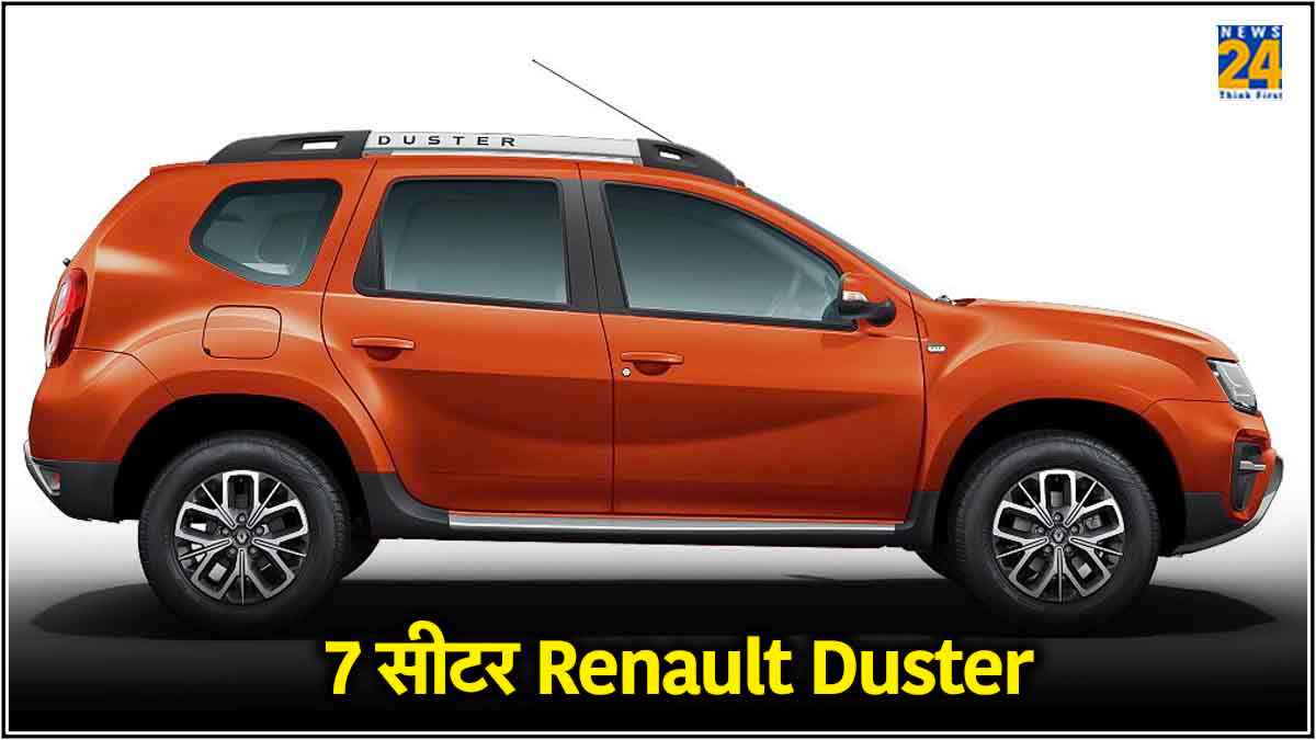 7 सीटर में आएगी नई Renault Duster, 3 इंजन के साथ फैमिली क्लास को करेगी टारगेट