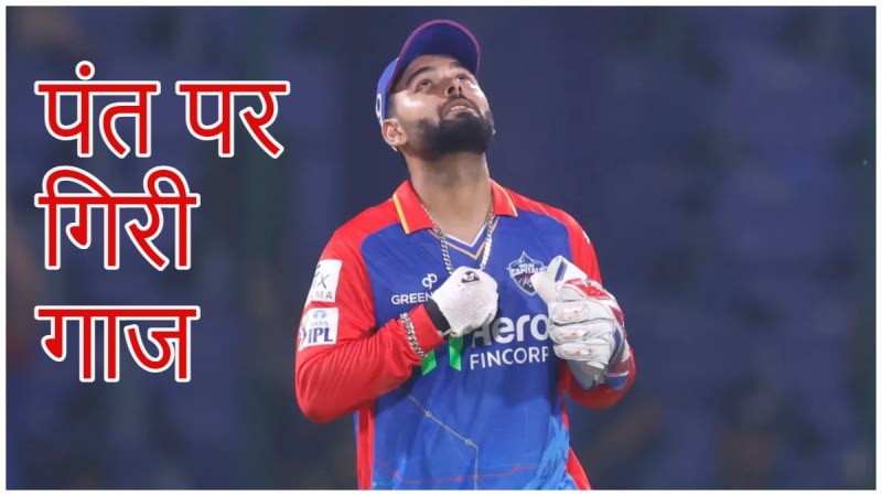 Rishabh Pant will be suspended for Delhi Capitals game against RCB IPL 2024