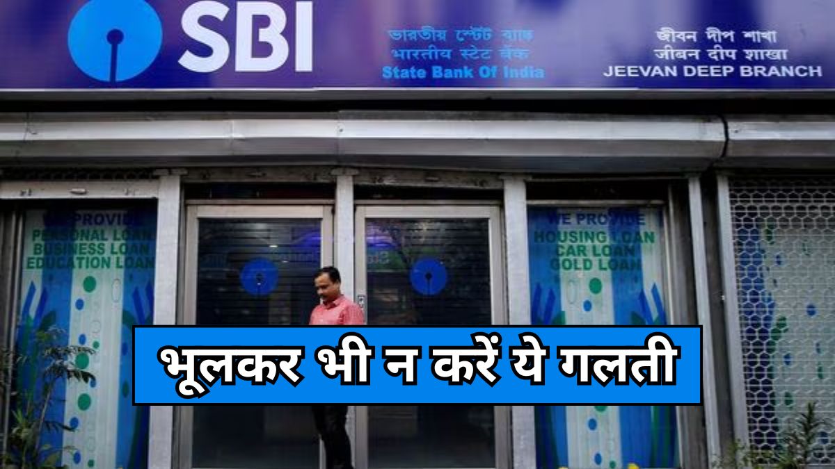 SBI Customer Alert